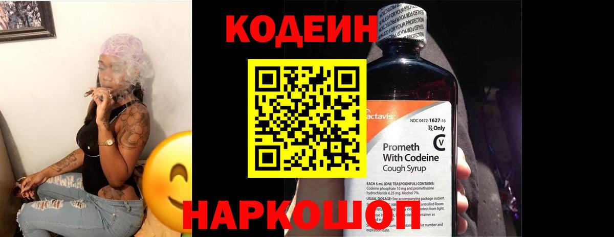 Барнаул  Кодеин Purple Drank  Кодеиновый сироп Lean Purple Drank  наркотики  Вход с VPN 