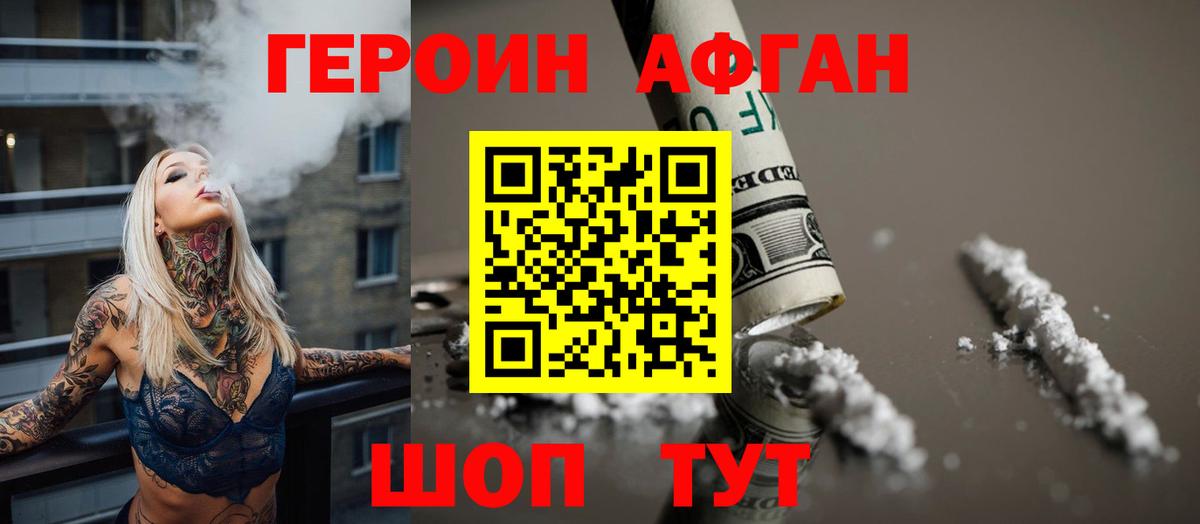 ГЕРОИН хмурый Барнаул