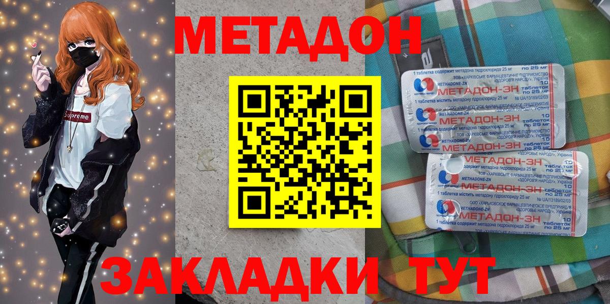 Барнаул  МЕТАДОН кристалл  Вход с VPN 