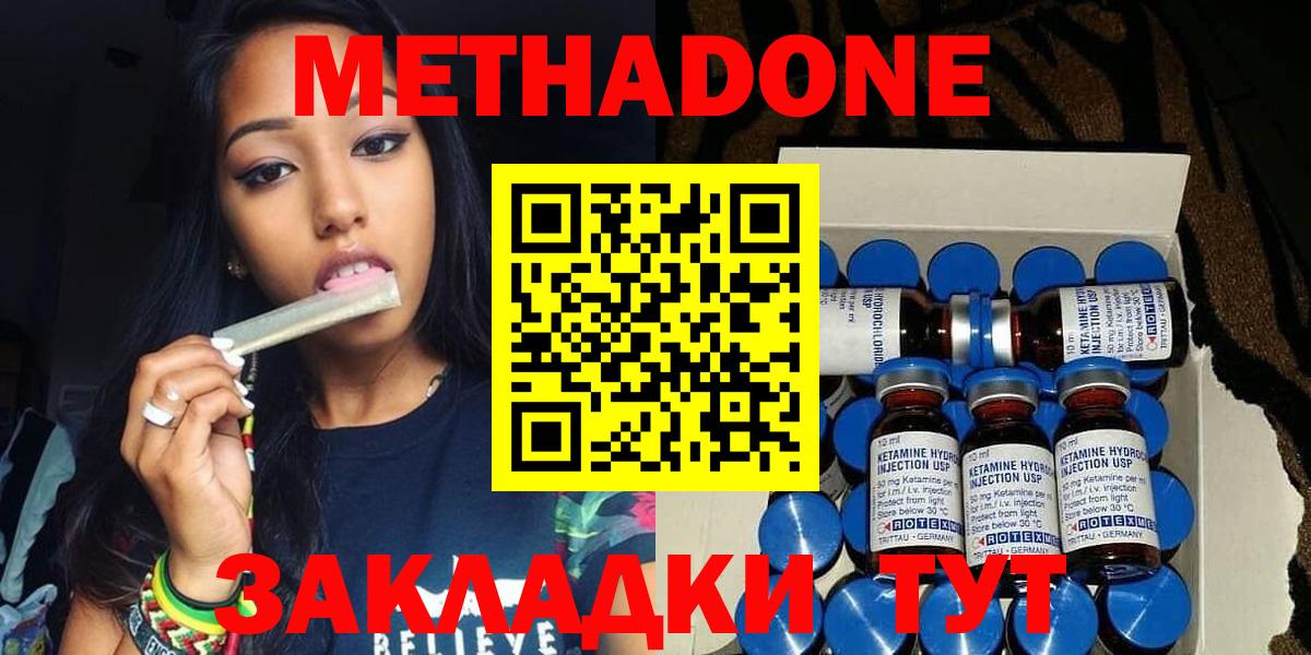 МЕТАДОН methadone Барнаул