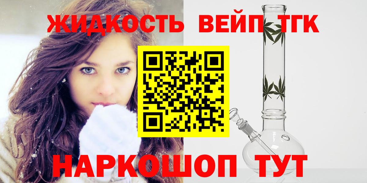Барнаул  Дистиллят ТГК вейп  ТГК жижа  Вход с VPN 