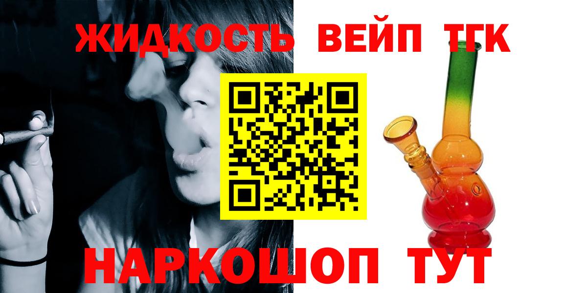 ТГК вейп Барнаул